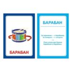Логопедические карточки «Р»