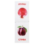 Карточки по методике Г.Домана «Фрукты»