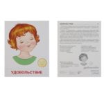 Демонстрационные картинки "Чувства и эмоции"