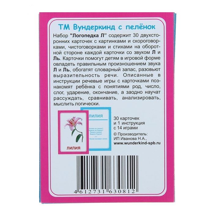 Карточки л. Логопедические карточки Логопедка л. Логопедки вундеркинд с пеленок. Логопедка 