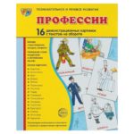 Набор демонстрационных карточек "Профессии"