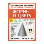 Обучающие карточки по методике Г. Домана «Формы и цвета»