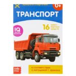 Обучающая книжка по методике Г. Домана «Транспорт»
