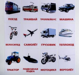 Обучающие карточки по методике Г. Домана «Транспорт», 12 карт, А6 — изображение 2