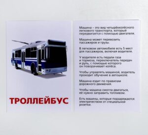 Обучающие карточки по методике Г. Домана «Транспорт», 12 карт, А6 — изображение 3